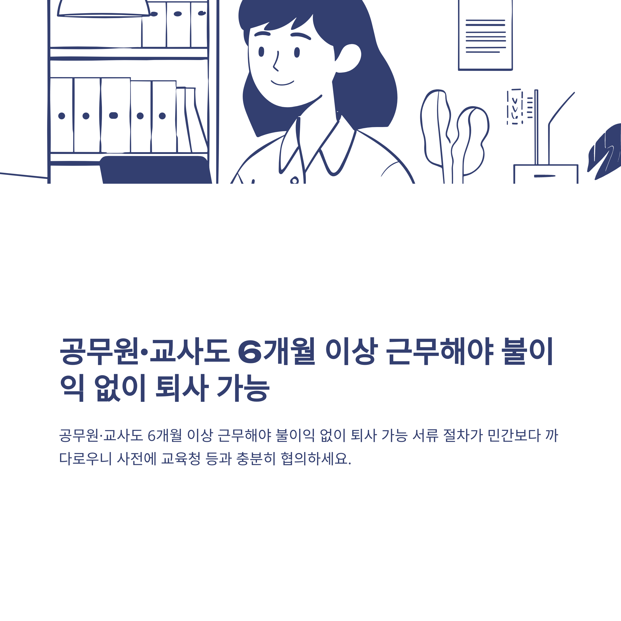 육아휴직 후 퇴사, 6개월 근무·실업급여·퇴직금·연말정산까지 실경험과 공식 가이드9