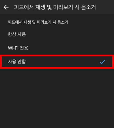 유튜브자동재생끄는방법