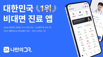 나만의 닥터 앱