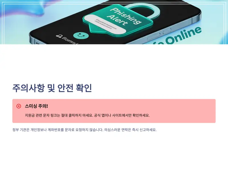 민생지원금-신생아-이의신청9_