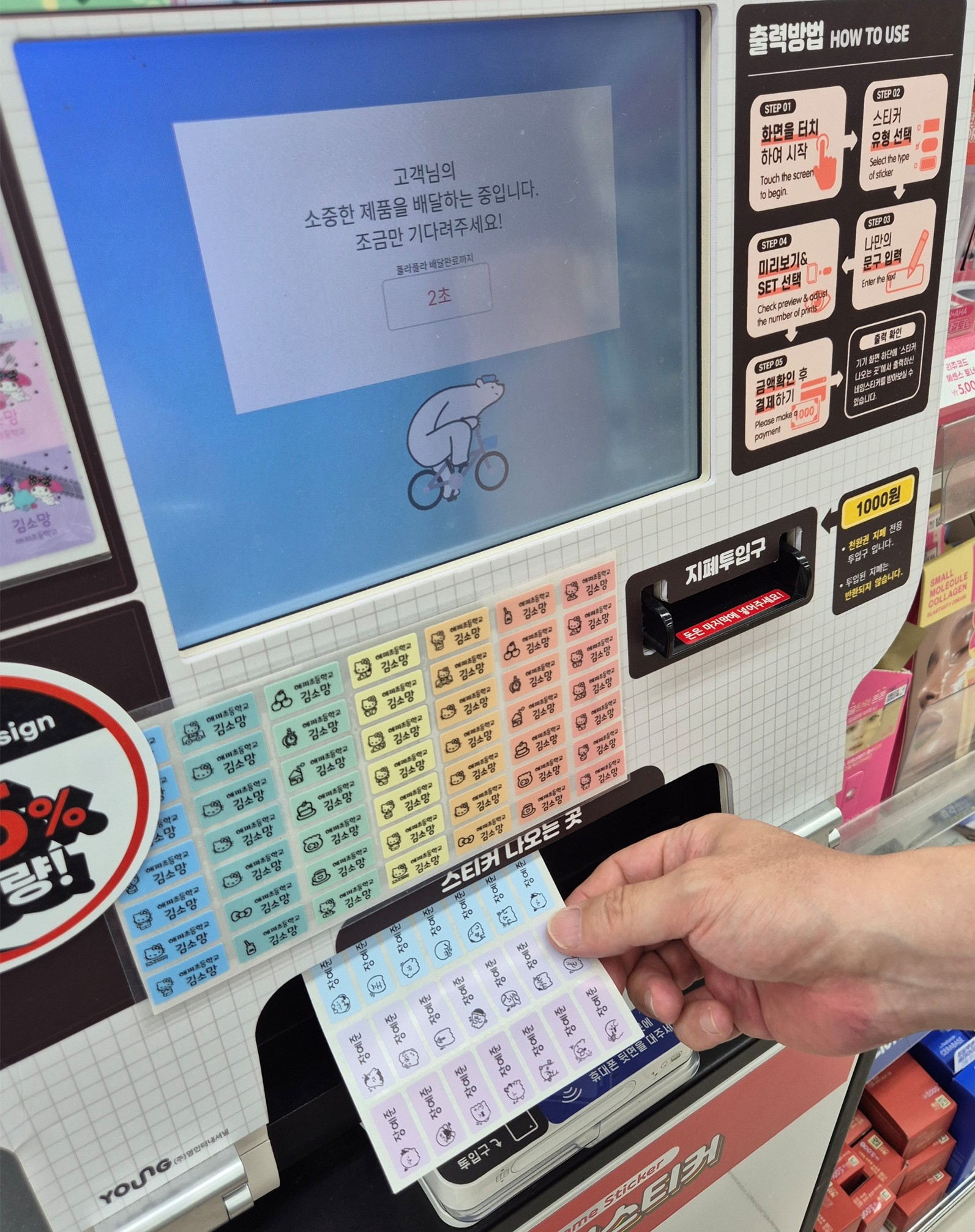 다이소 네임스티커 기계 매장찾기 및 사용법