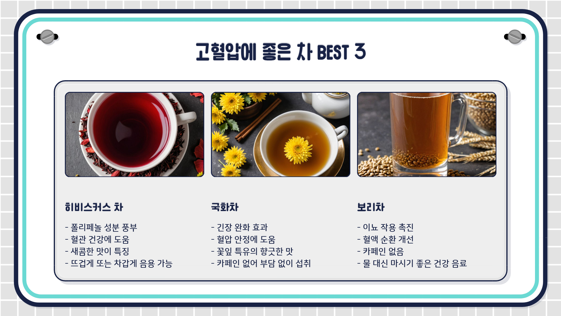 고혈압에 좋은 음식