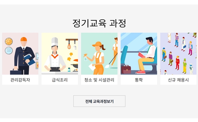 충청남도교육청 안전보건교육센터 사이트