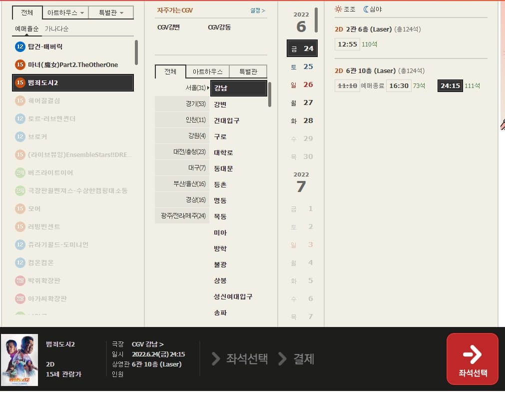 CGV 경로 우대 할인 방법 정리
