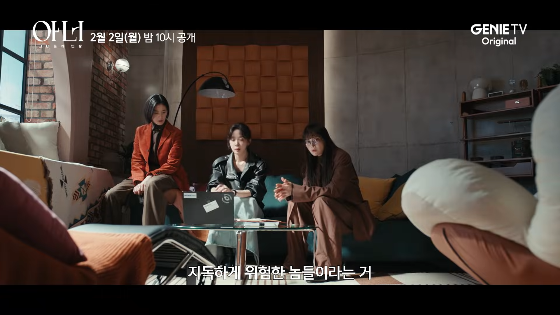 아너 : 그녀들의 법정 일부 장면