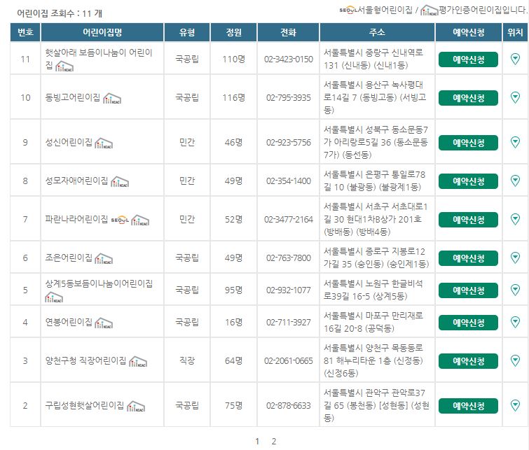 서울 365 열린어린이집