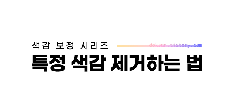 포토샵 오줌필터 제거방법
