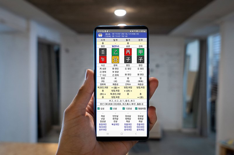 만세력 개인운명 성격파악