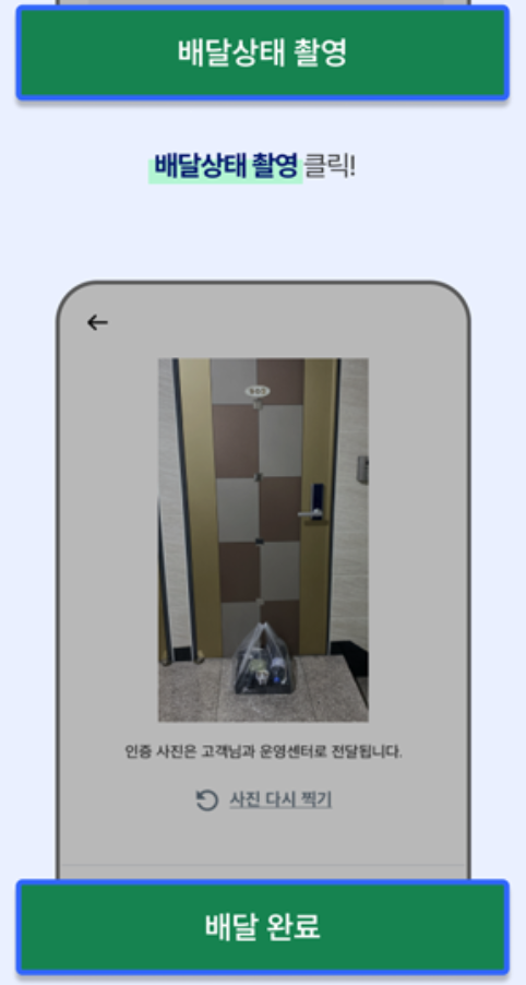 쿠팡이츠 배달파트너 배달 완료