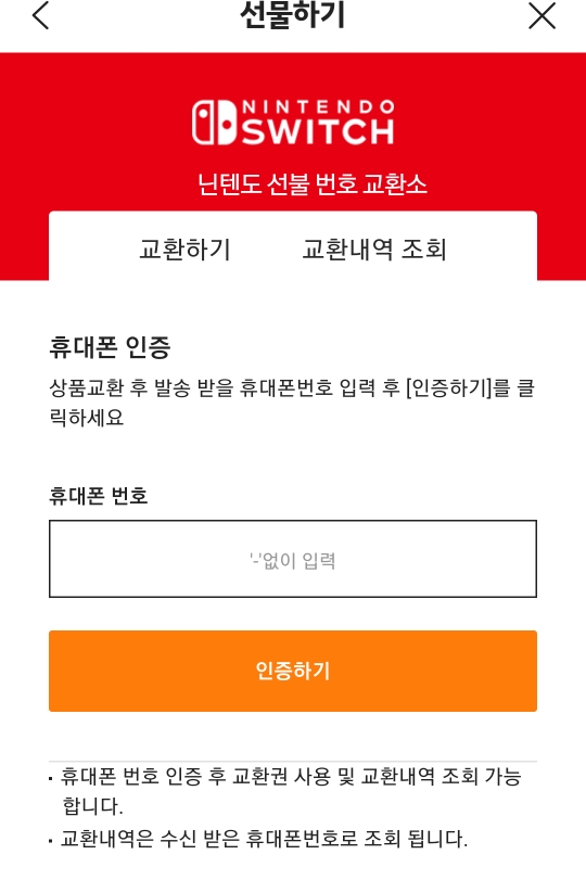 닌텐도 스위치 게임 다운로드 카카오톡 결제방법 설날 세일