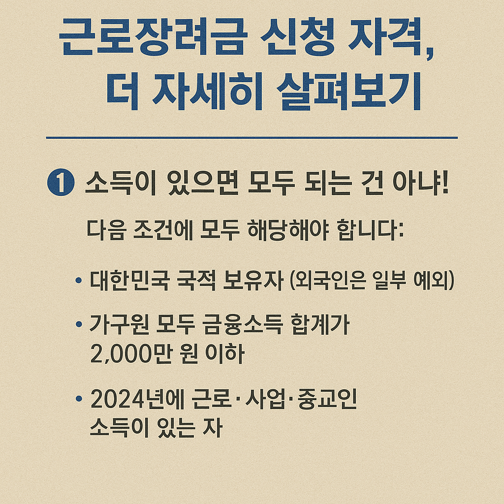 근로장려금 신청 방법 안내