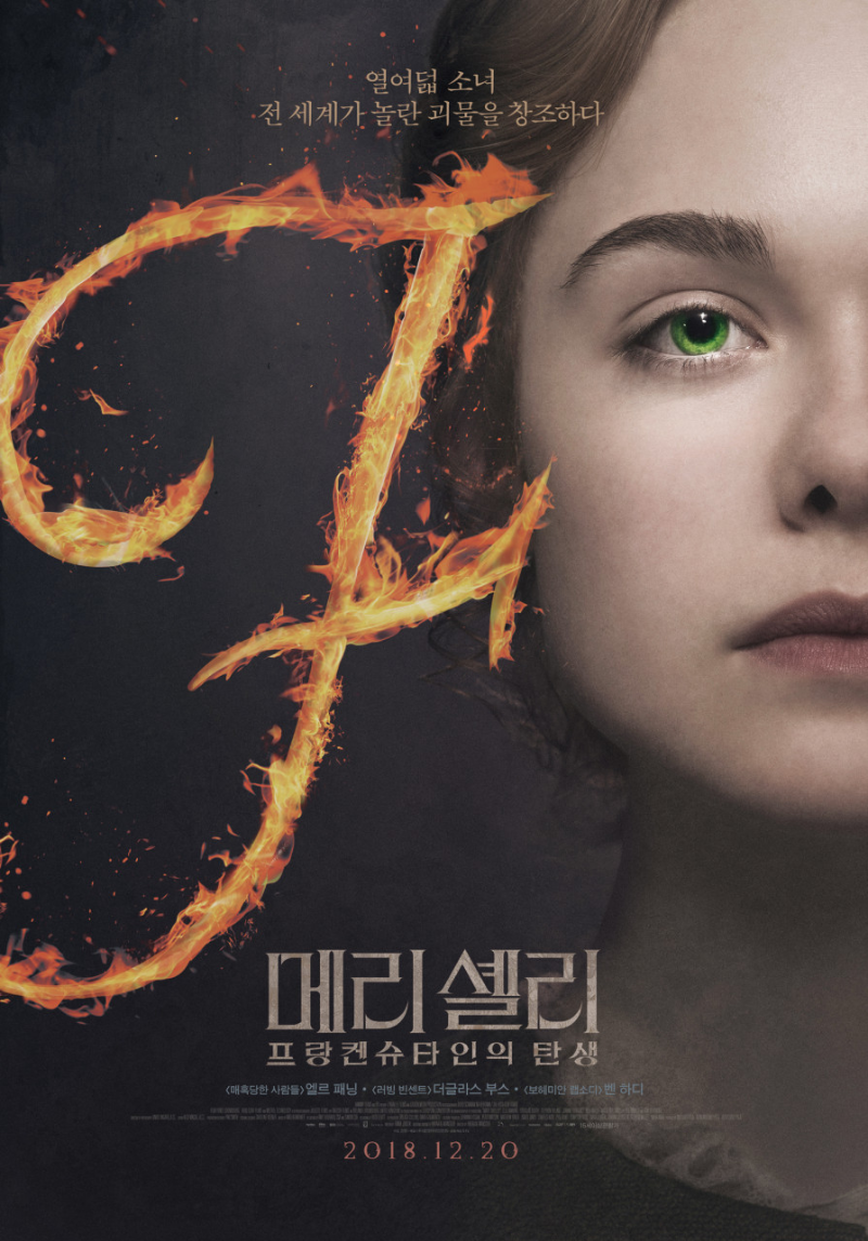영화 메리 셸리 프랑켄슈타인의 탄생