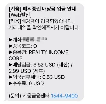 키움 증권 배당금 확인방법과 지급일 알아보기로 안내_20