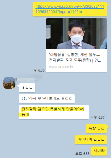 라임몸통 김봉현, 재판앞두고 전자발찌 끊고 도주