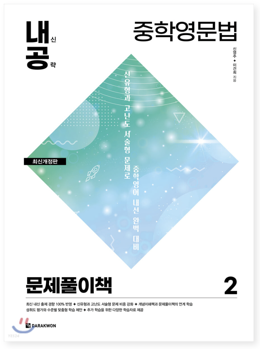 내공-중학영문법2-문제풀이책-답지