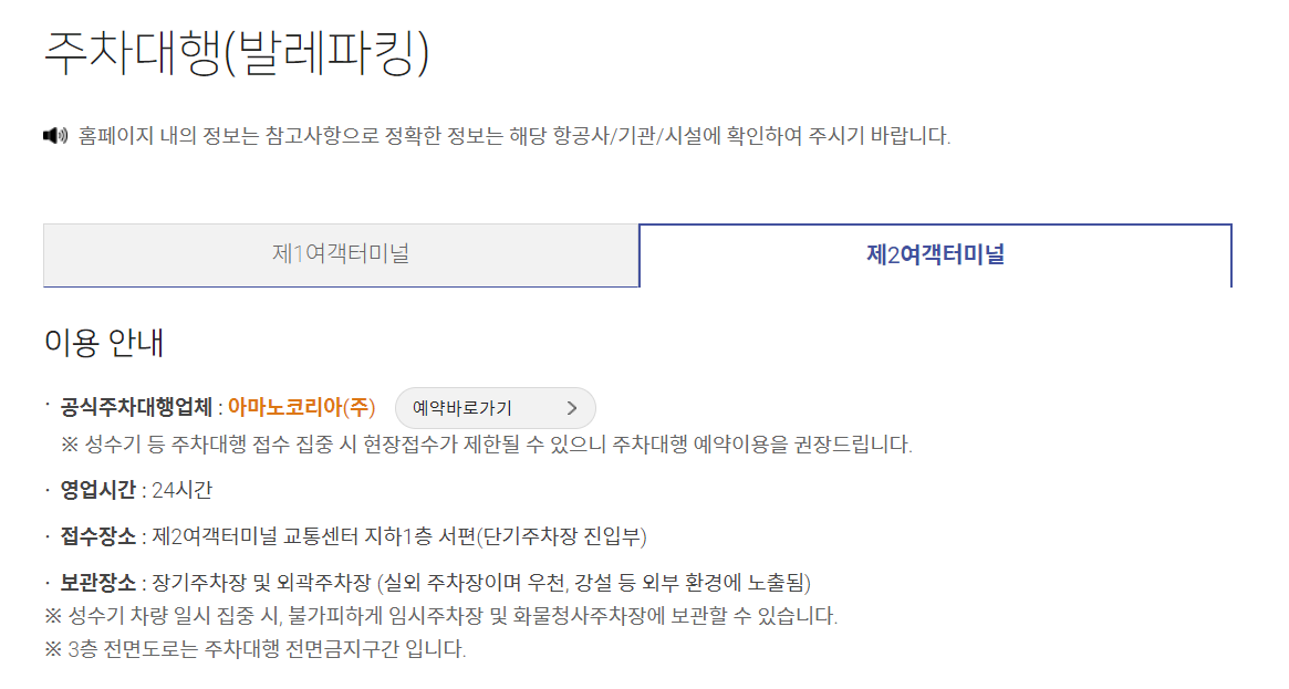 2터미널-주차대행정보