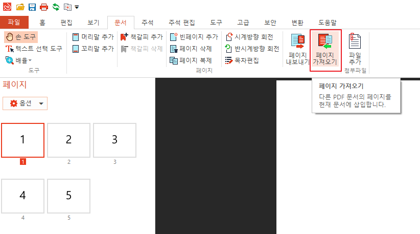 ezPDF Editor로 PDF파일 가져오기
