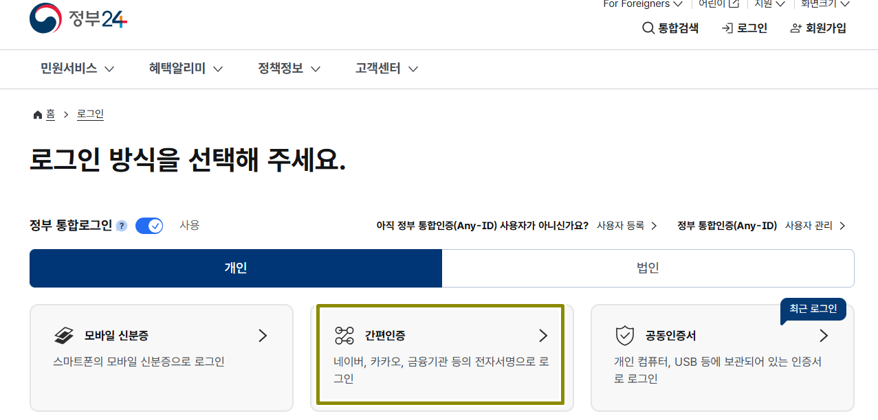 정부24