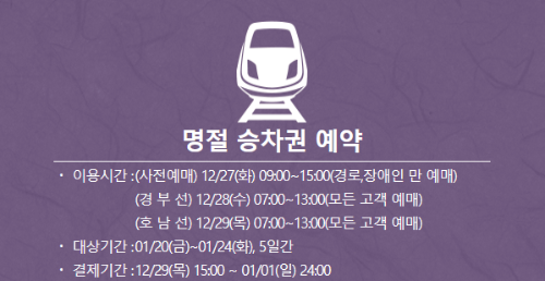 기차표-예매