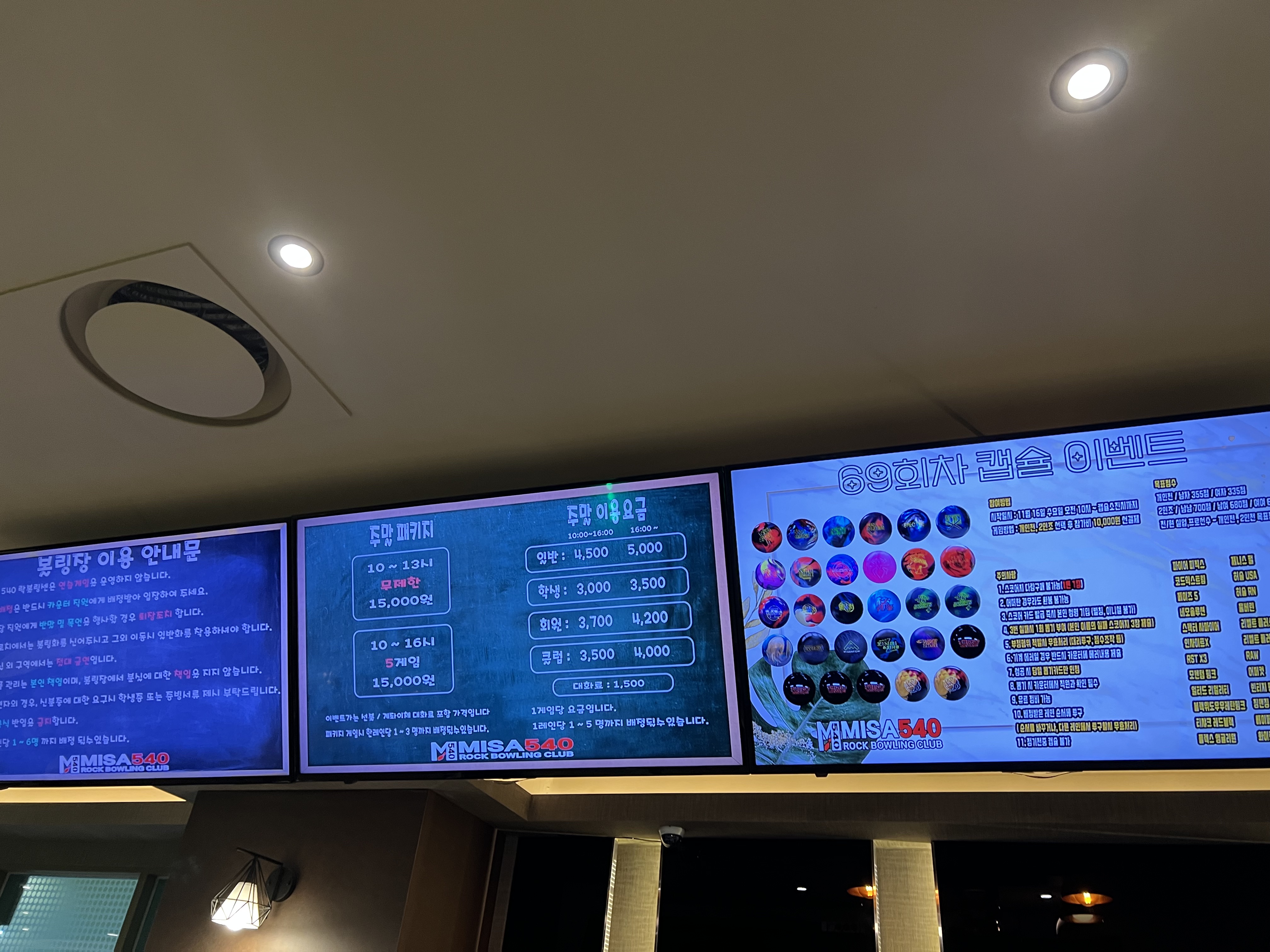 하남볼링장-가격