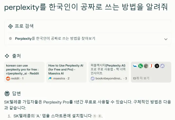퍼플렉시티_사용법