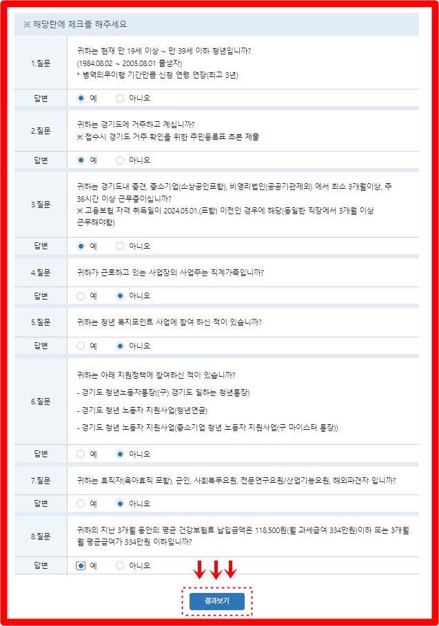경기도 청년복지포인트 자격요건