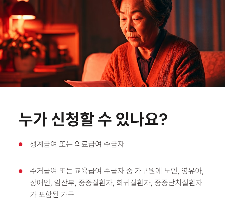 신청 대상 및 지원 금액