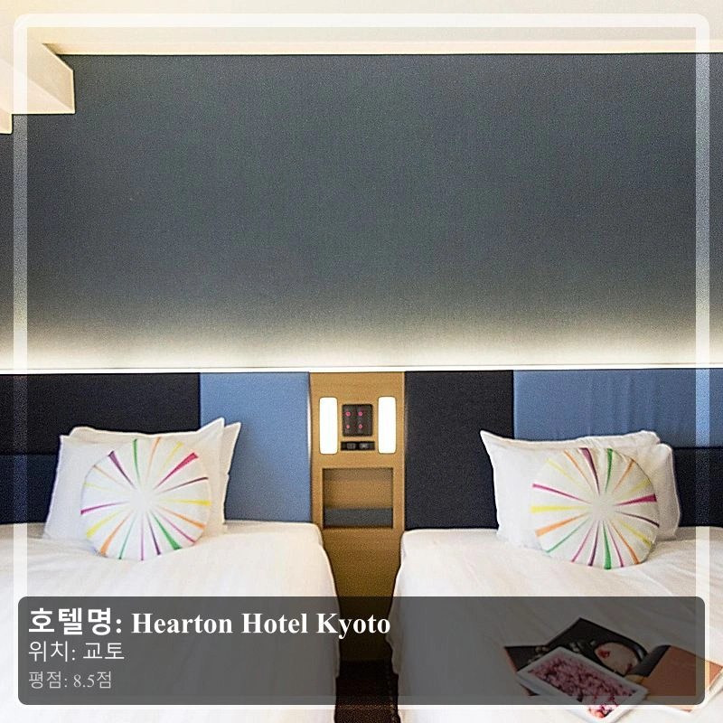 Hearton Hotel Kyoto_5
