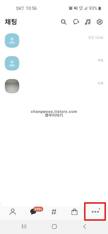 점-3개-모양-더-보기-탭-누르기