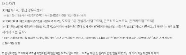 경유차 조기폐차지원금: 대상 차량