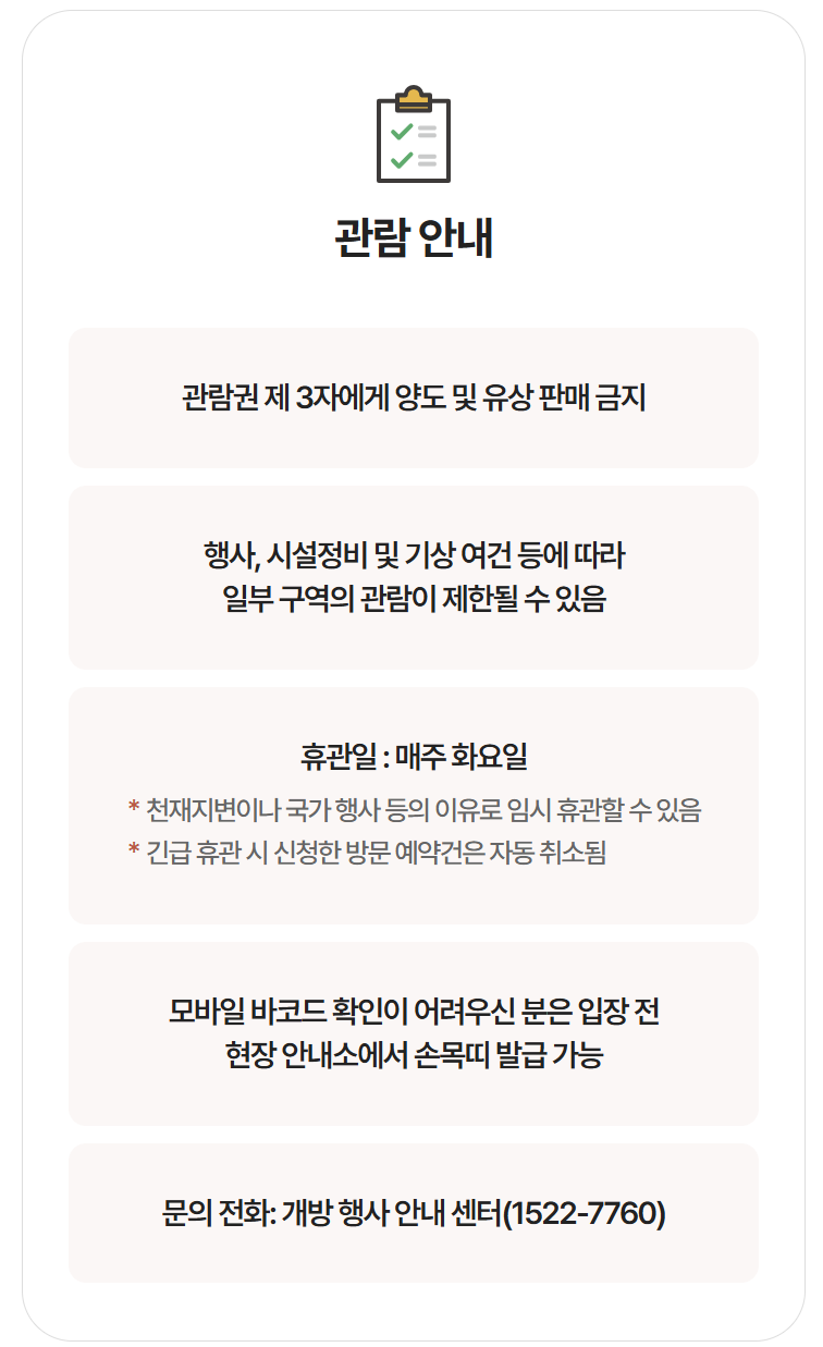 청와대 관람 예약 방법 소요 시간 주차