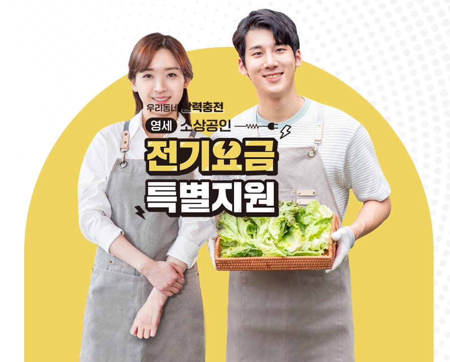 소상공인 전기요금 특별지원 신청방법