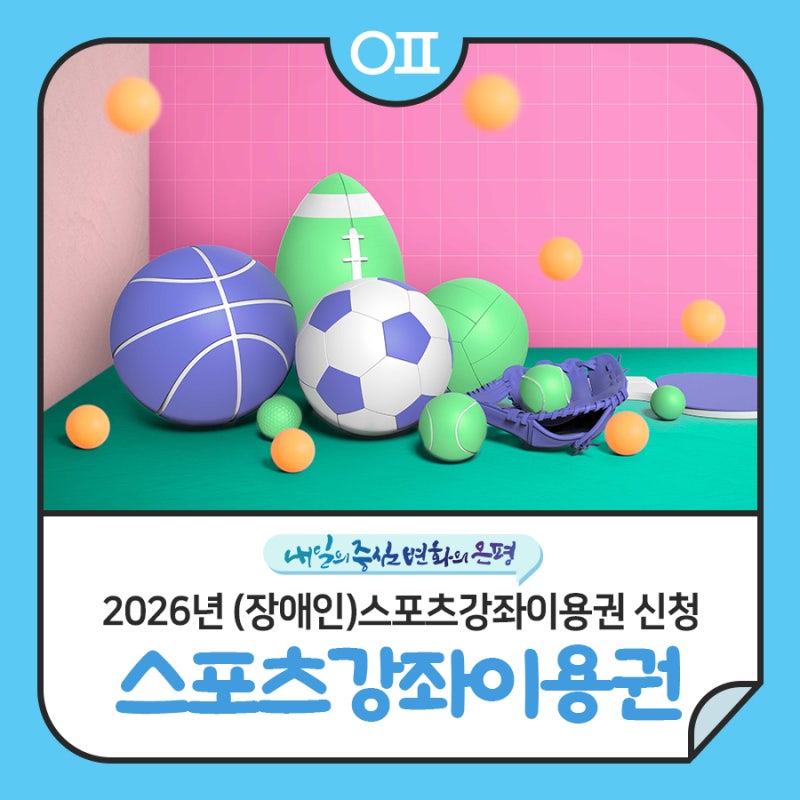 스포츠강좌 이용권