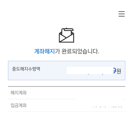 신한은행-적금-해지-완료