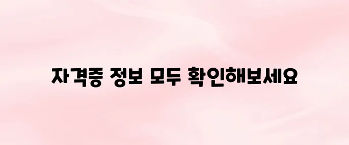Q넷 홈페이지 (https://www.q-net.or.kr)
