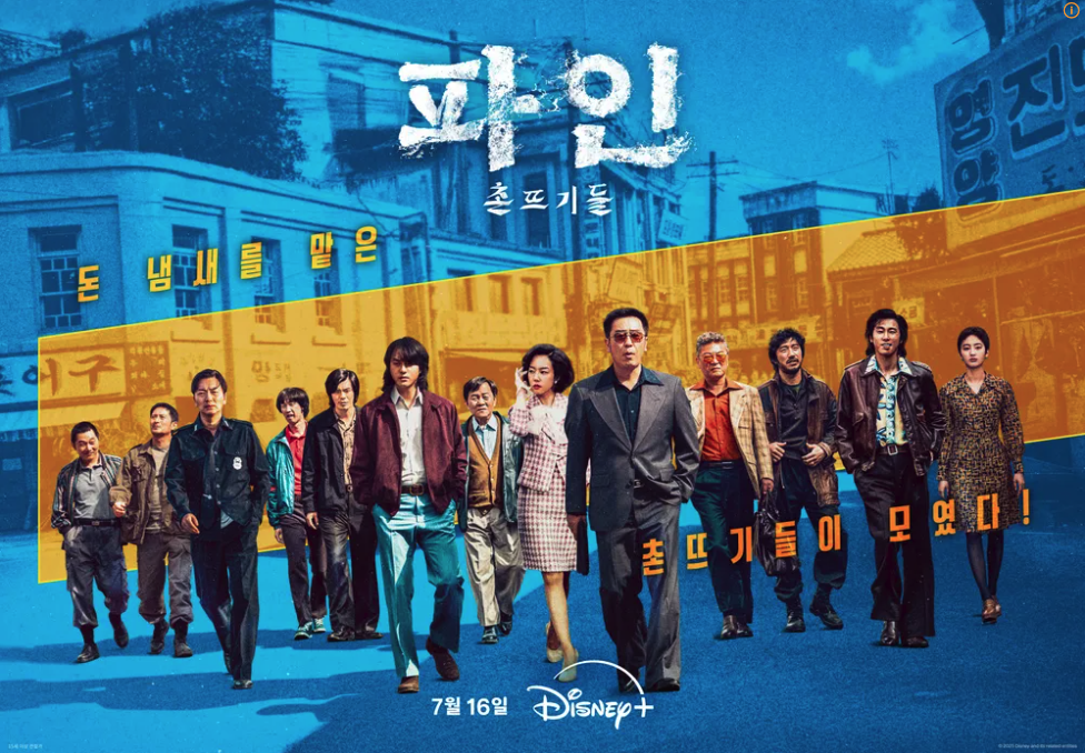 파인촌뜨기들 줄거리