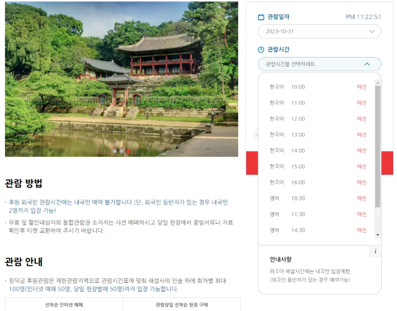 창덕궁 후원