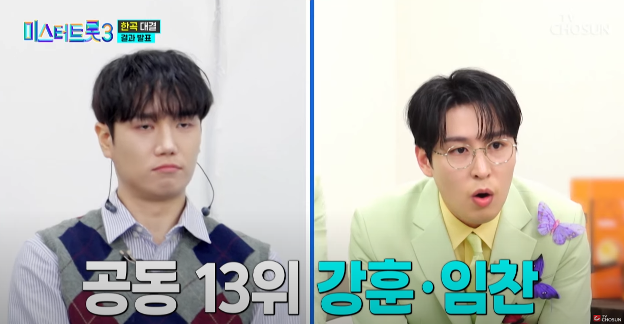 미스터트롯3-투표순위