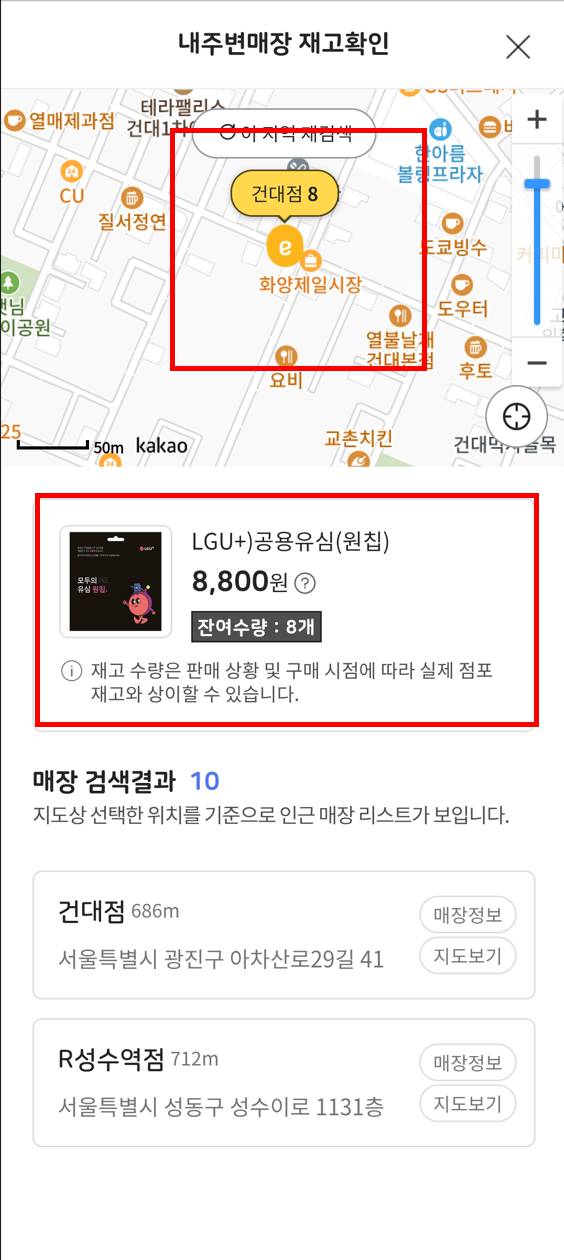 이마트24 재고조회 방법, 실시간 조회 바로가기