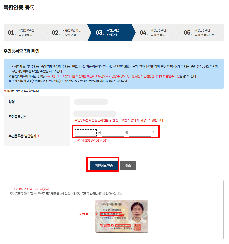 주민등록증 진위확인