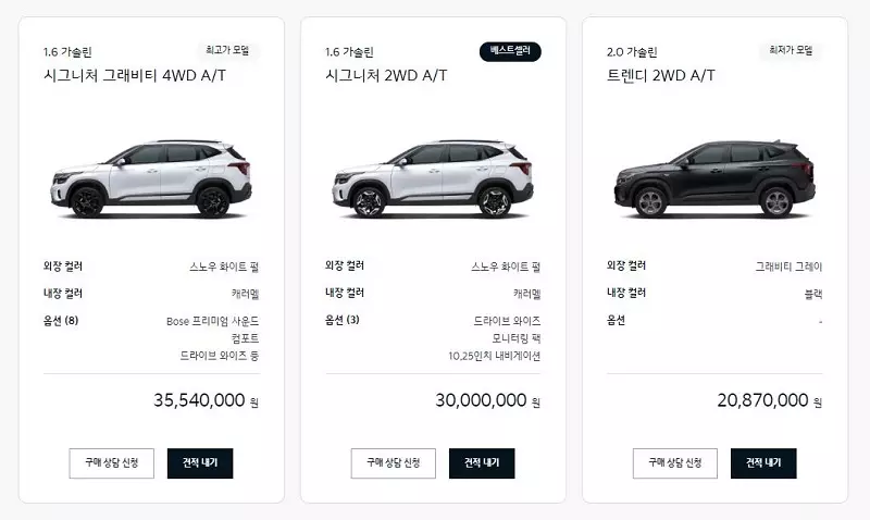 셀토스 가격