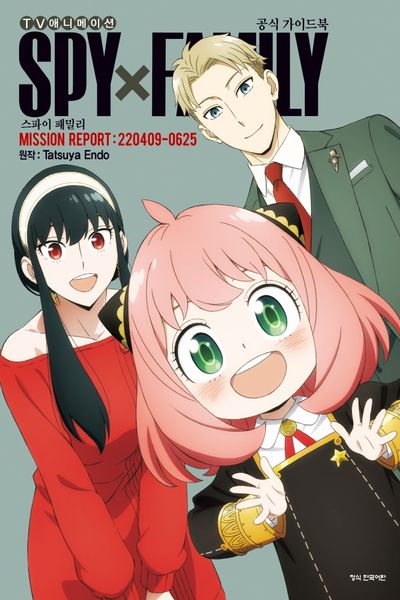 스파이 패밀리 포스터