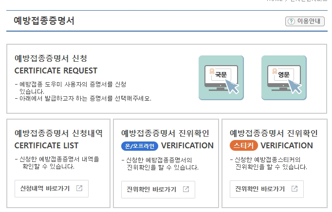 예방접종 증명서 신청을 위한 본인 인증 및 로그인 안내