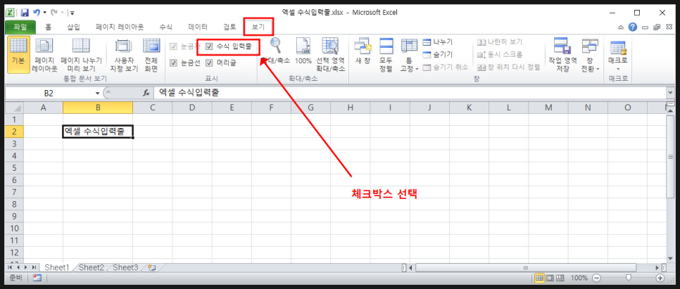 상단 수식 입력줄(수식 표시줄)
