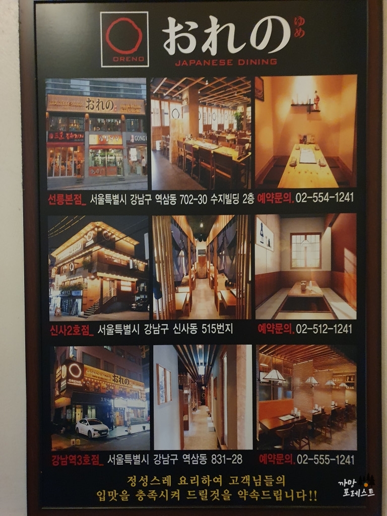 오레노 유메 지점