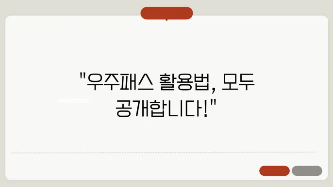 SKT 우주패스 유튜브의 커스텀 콘텐츠의 다양성