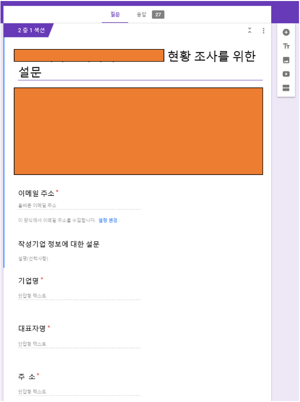 온라인조사 구글 설문지 만드는 방법 만들기
