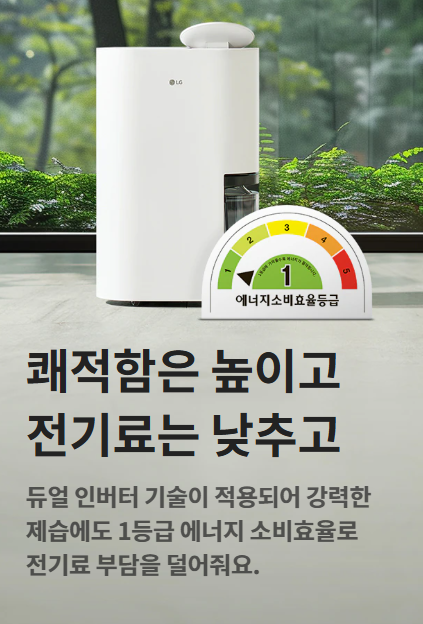 LG 제습기 구매 후기