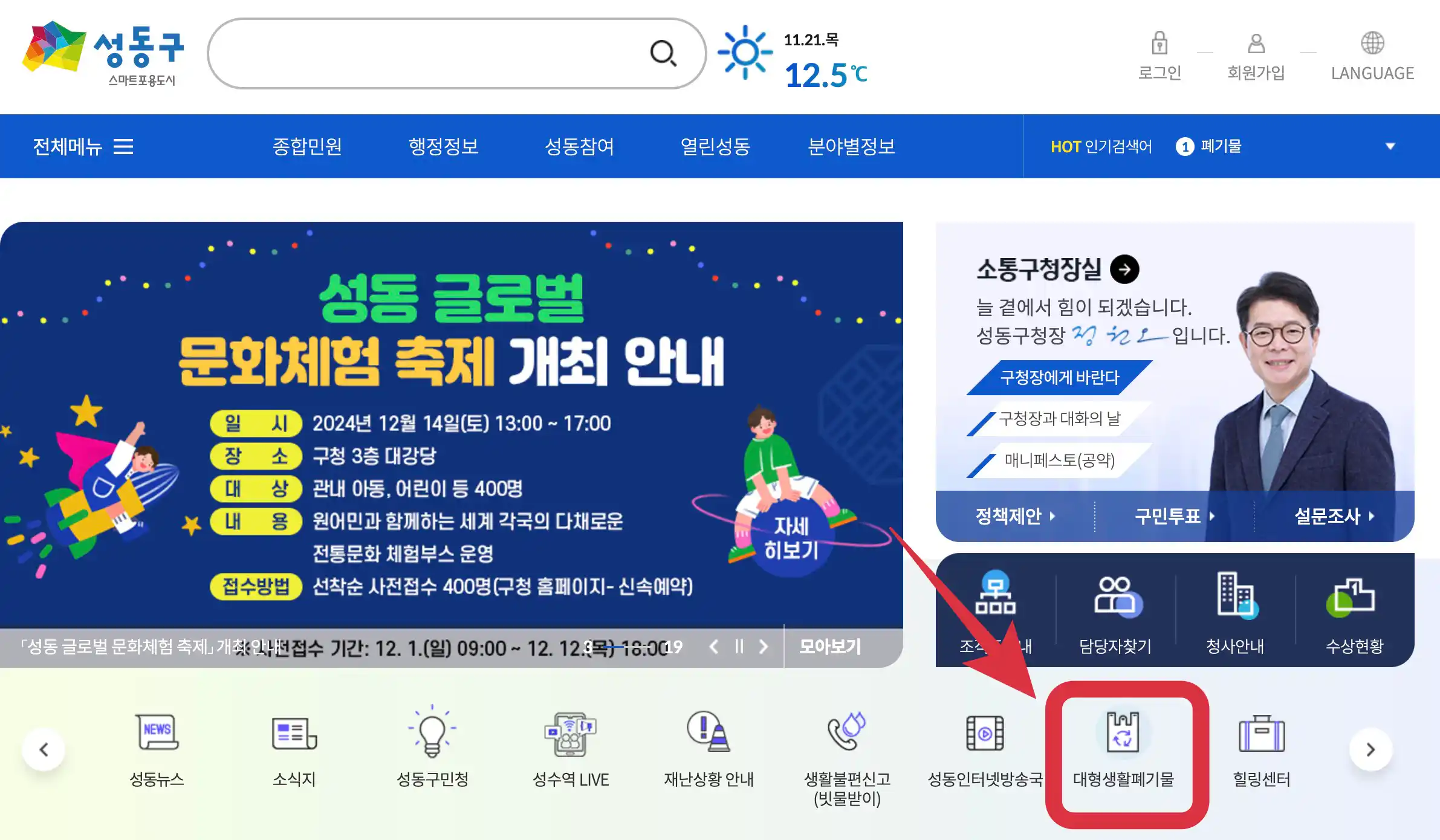 성동구청 사이트