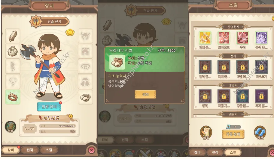 게임 공략화면